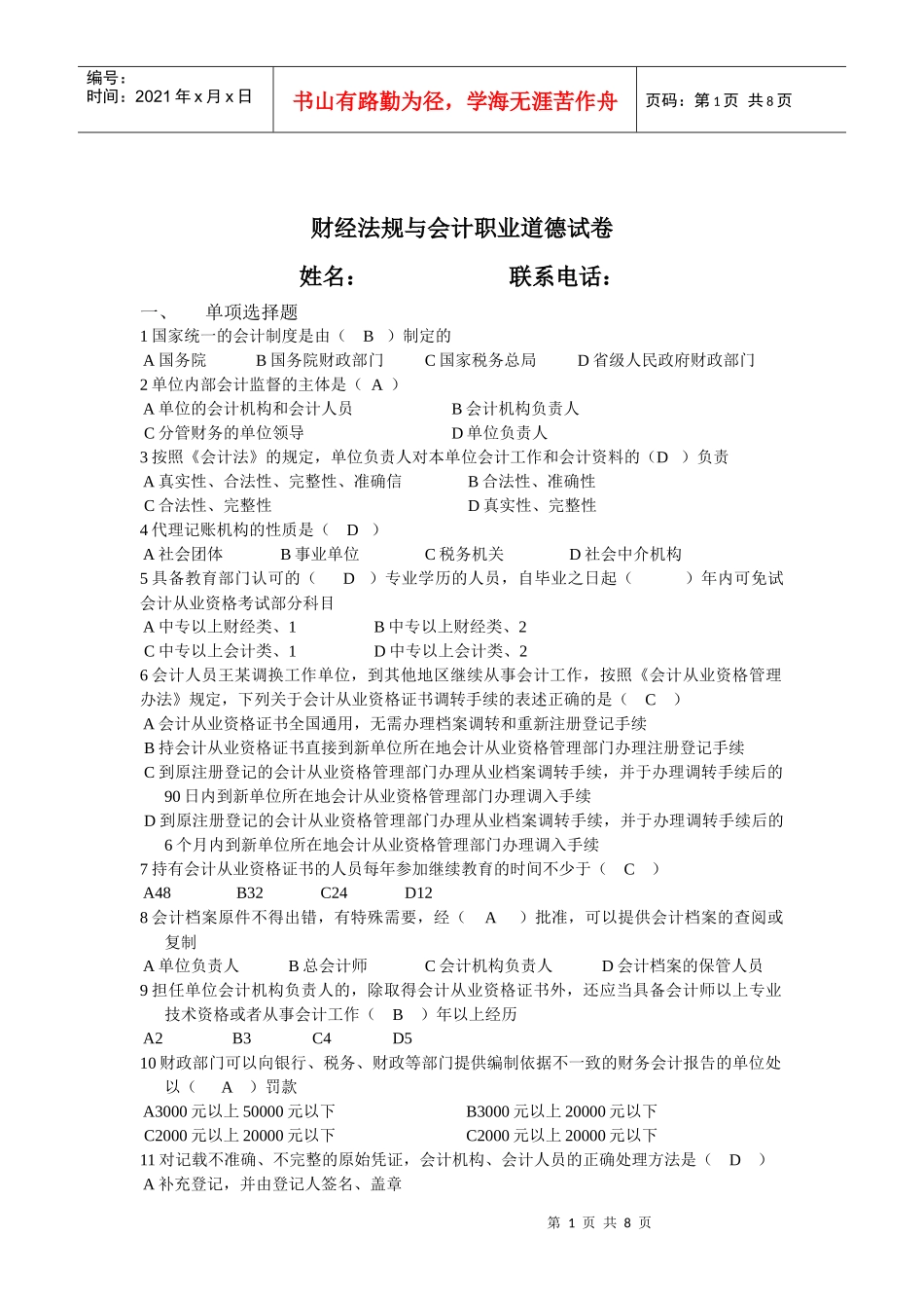 财经法规试卷及答案_第1页