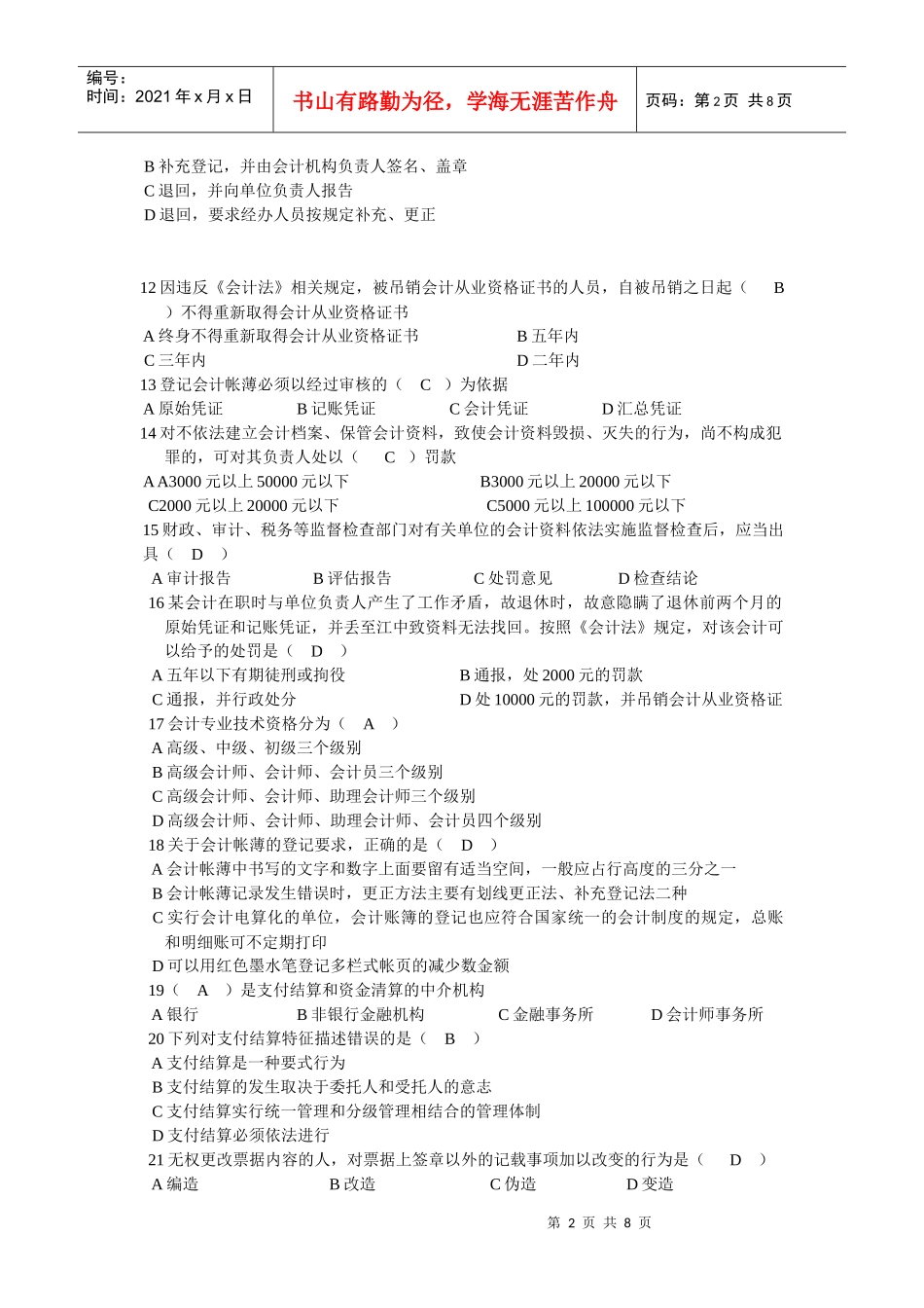 财经法规试卷及答案_第2页