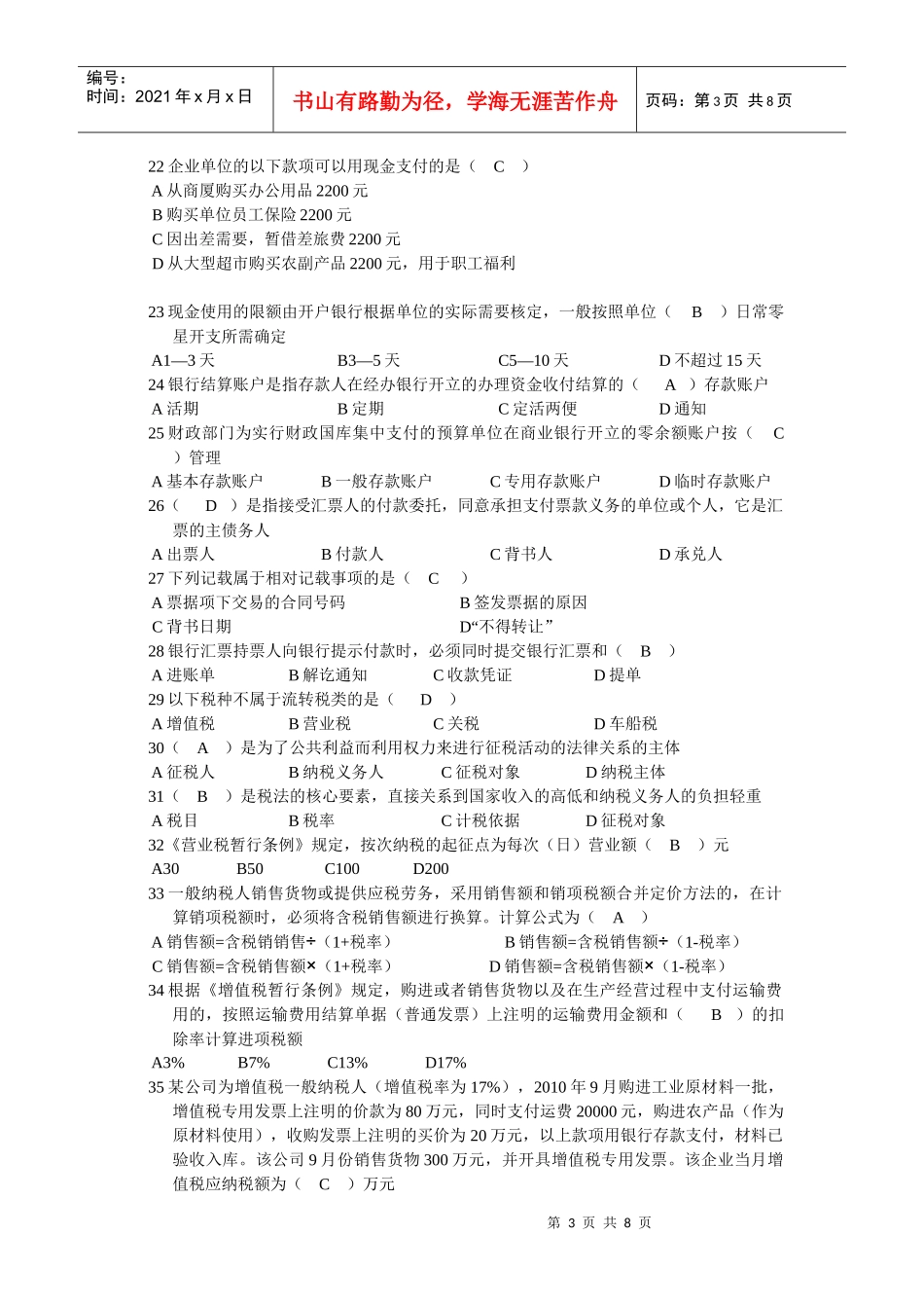 财经法规试卷及答案_第3页