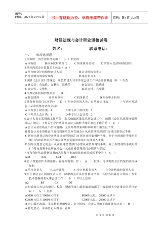 财经法规试卷及答案