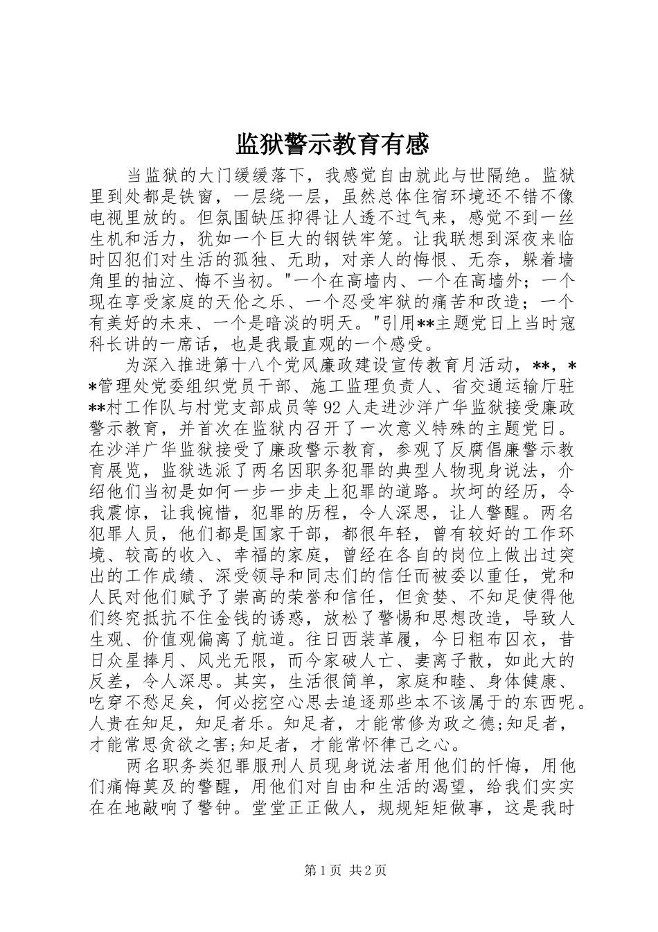 监狱警示教育有感_第1页