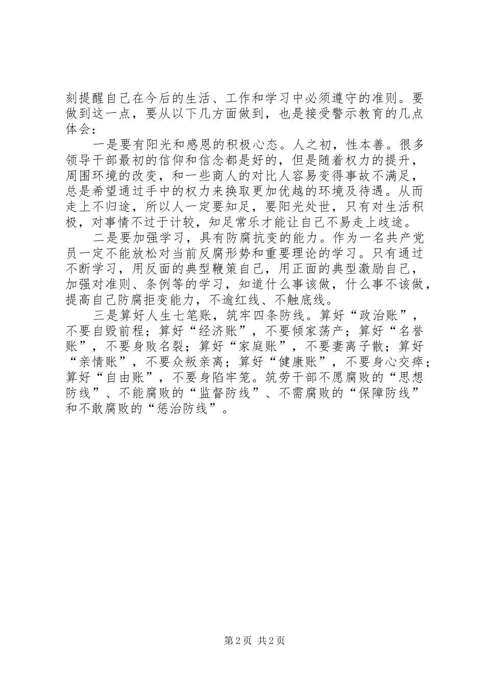 监狱警示教育有感_第2页