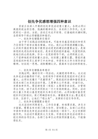 创先争优感想增强四种意识