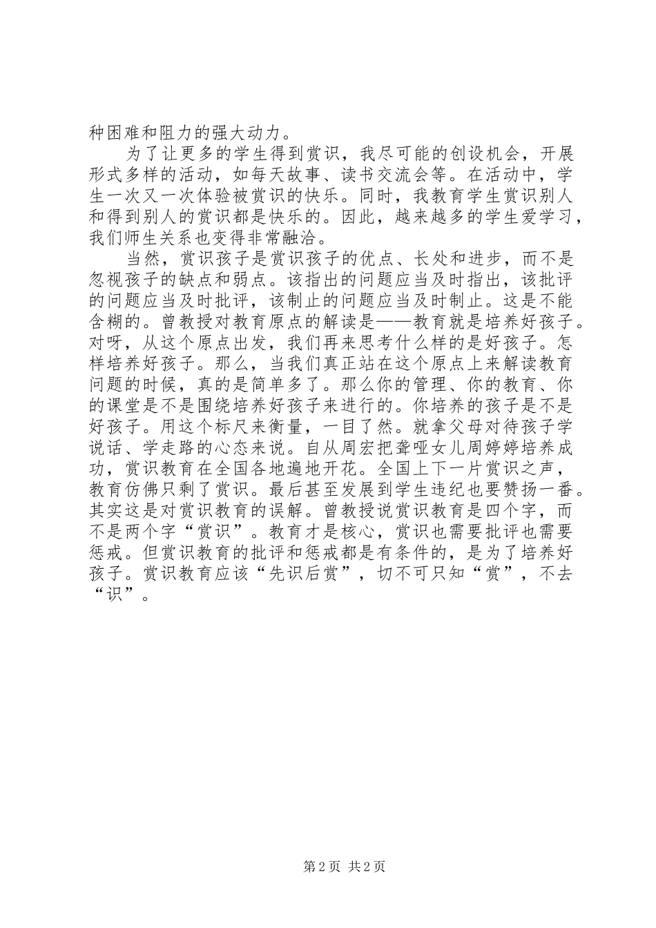读《教你如何赏识孩子》心得_第2页