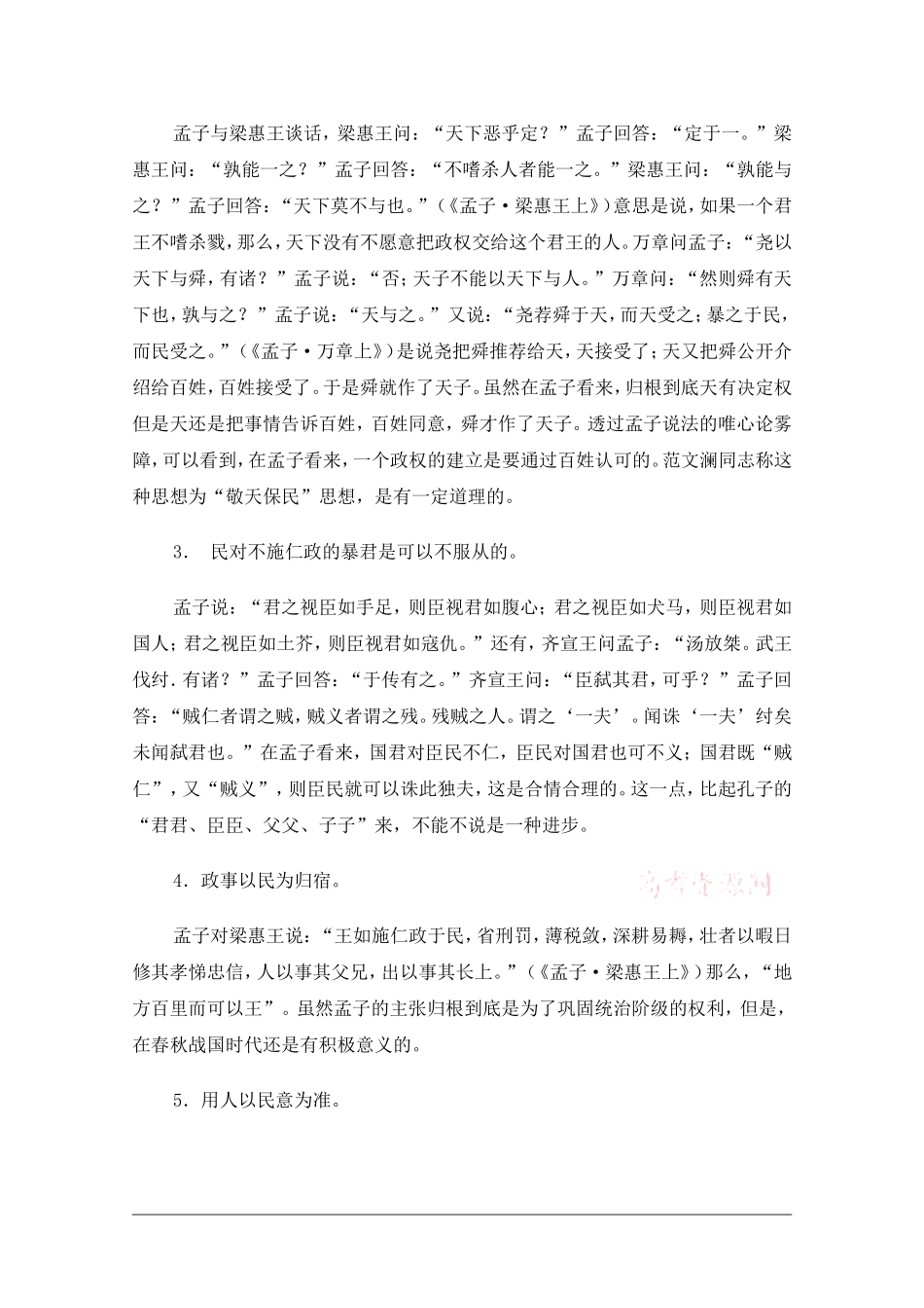 高中语文：3.8寡人之于国也 教案 4 新人教版必修3_第2页