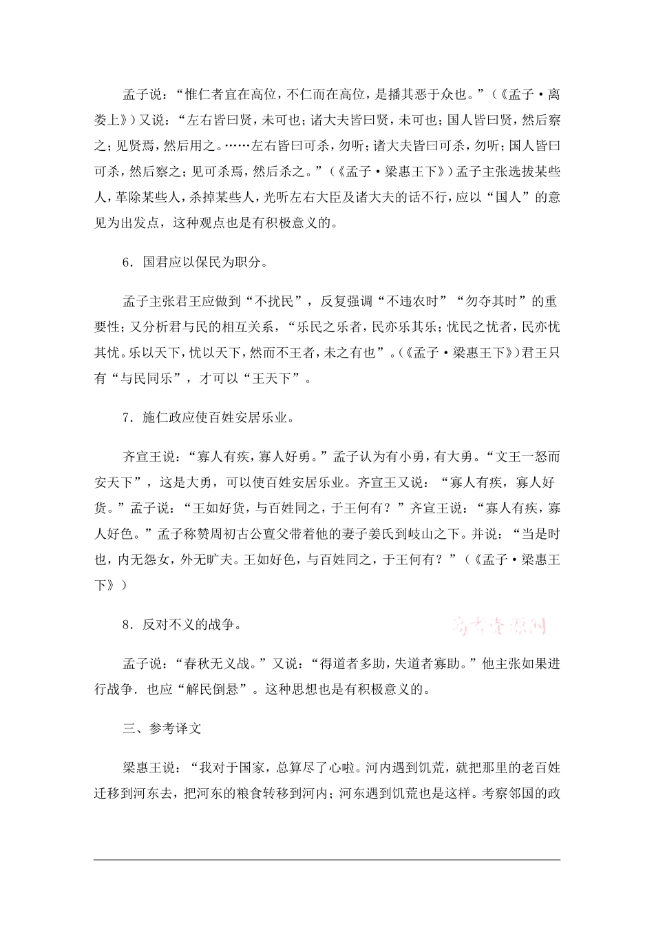 高中语文：3.8寡人之于国也 教案 4 新人教版必修3_第3页