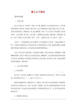 高中语文：3.8寡人之于国也 教案 4 新人教版必修3