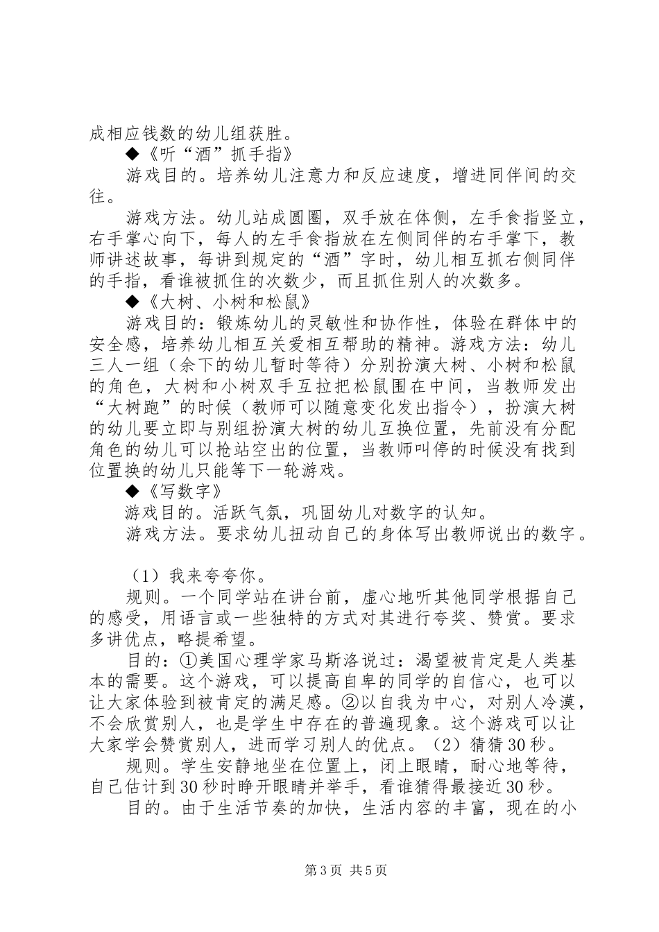儿童游戏指导心得[大全]_第3页