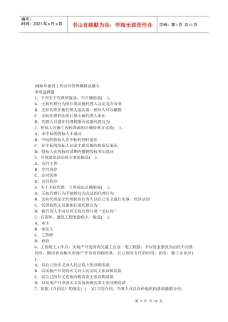 某年监理工程师《建设工程合同管理》模拟题