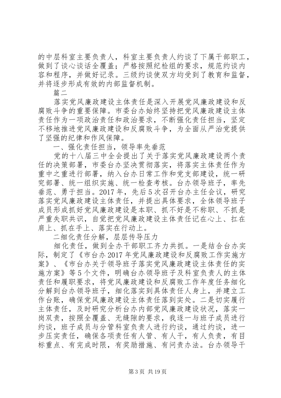 XX年主体责任心得范文大全_第3页