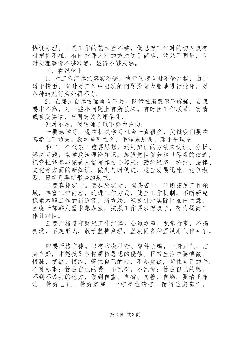刘宇警示教育活动心得体会_第2页