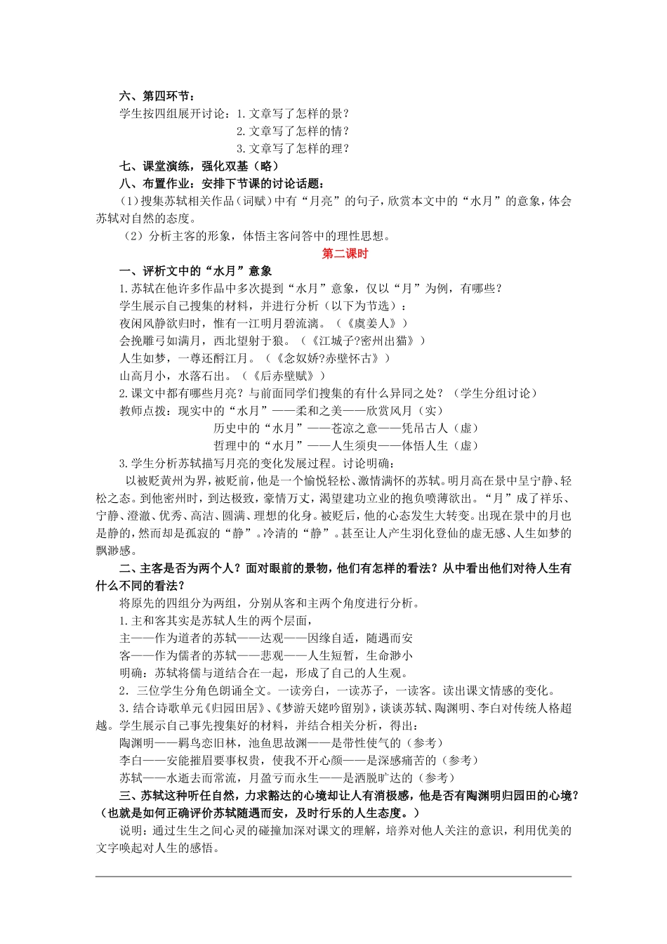 高中语文：3.9《赤壁赋》教案（新人教版必修2）河北地区专用_第2页