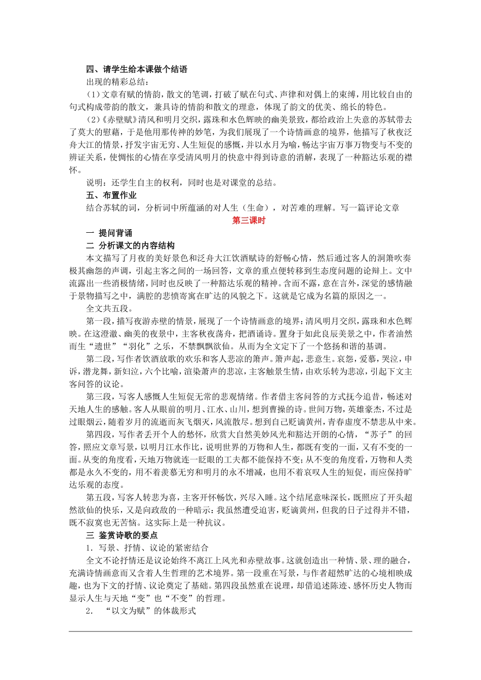 高中语文：3.9《赤壁赋》教案（新人教版必修2）河北地区专用_第3页
