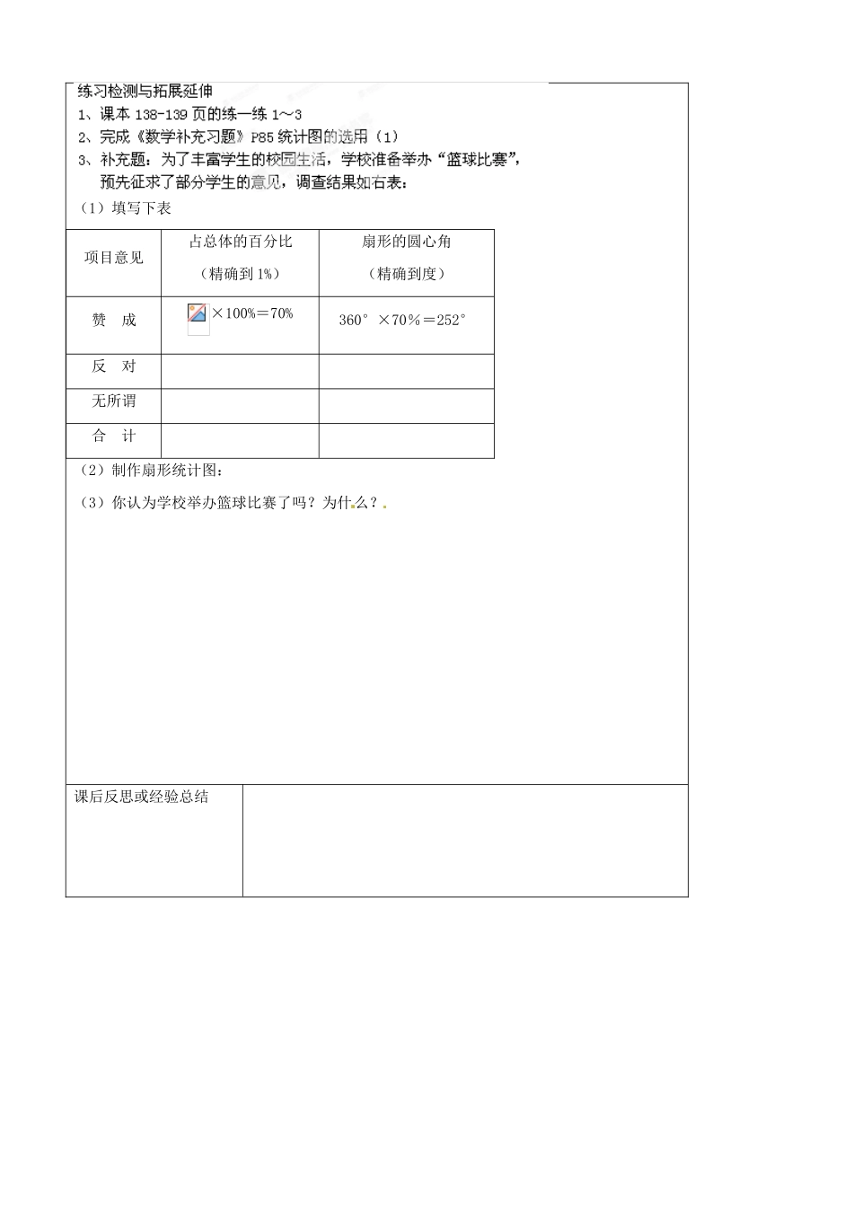 江苏省常熟市杨园中学八年级数学下册 7.2 统计图的选用教案（1） （新版）苏科版_第3页