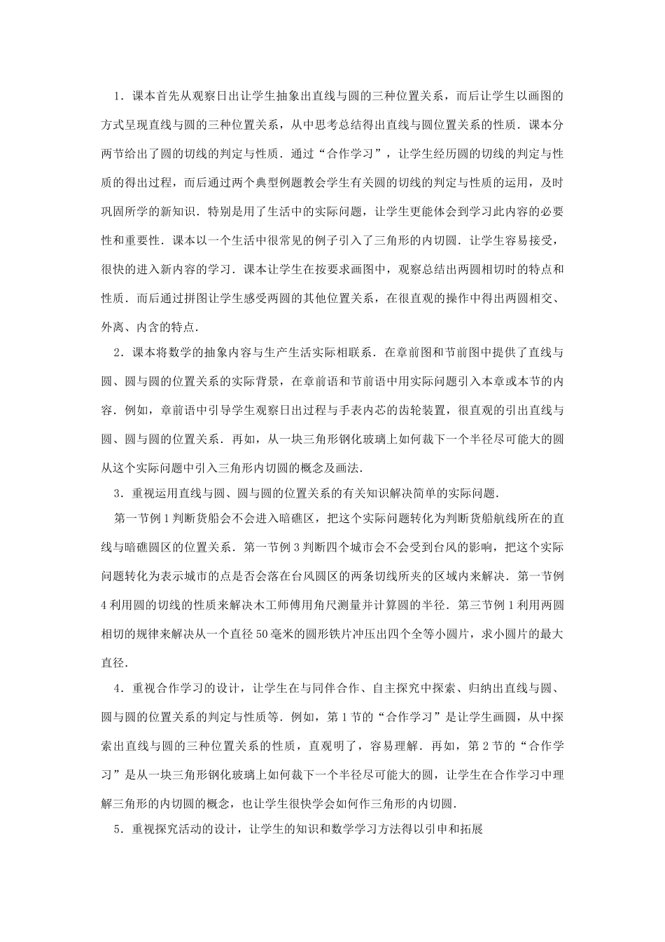 安徽省安庆市桐城吕亭初级中学九年级数学上册 直线与圆、圆与圆位置关系教学设计 新人教版_第3页