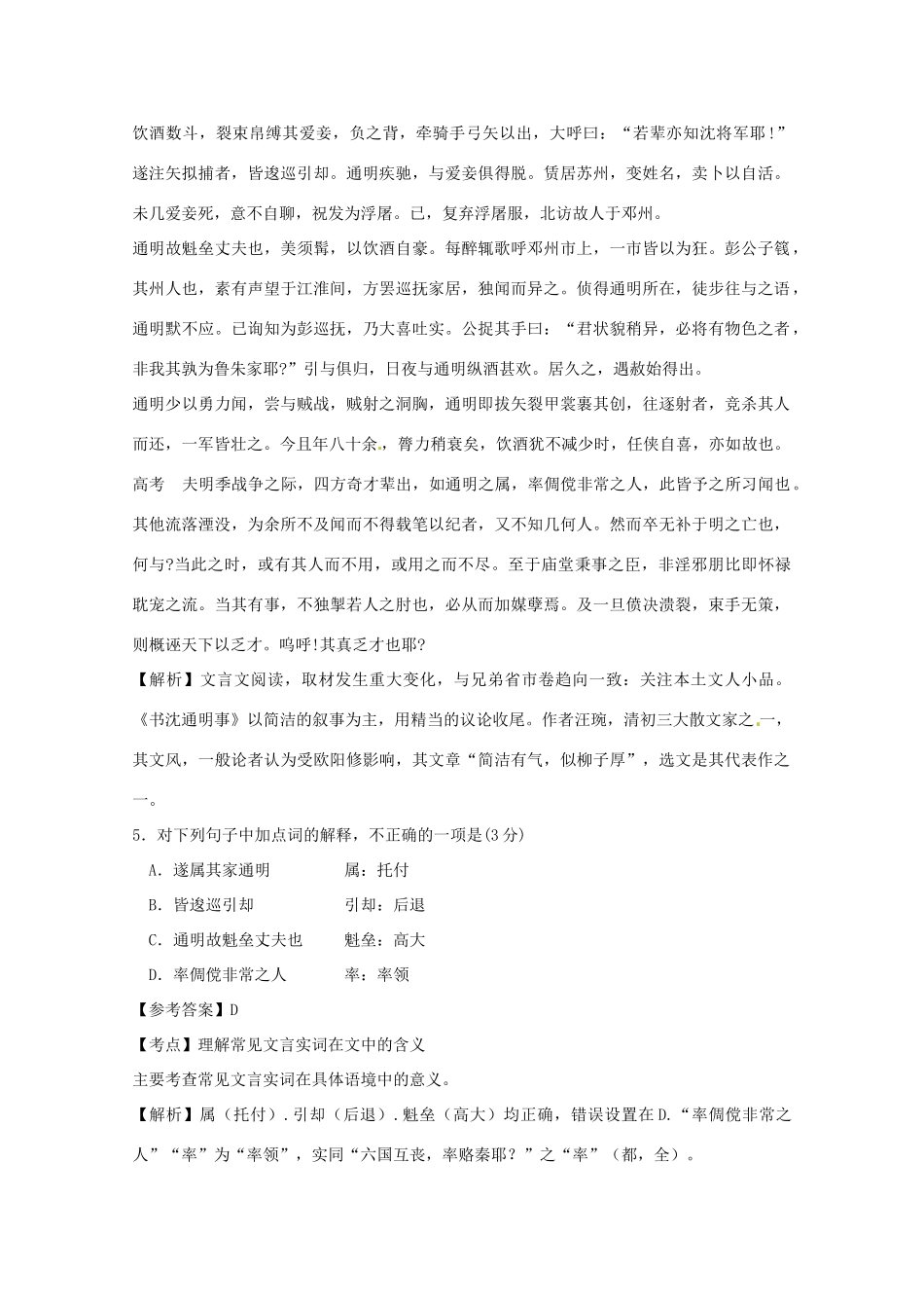 福建省高考语文一轮复习48《文言文阅读（散文）》精品教案_第2页