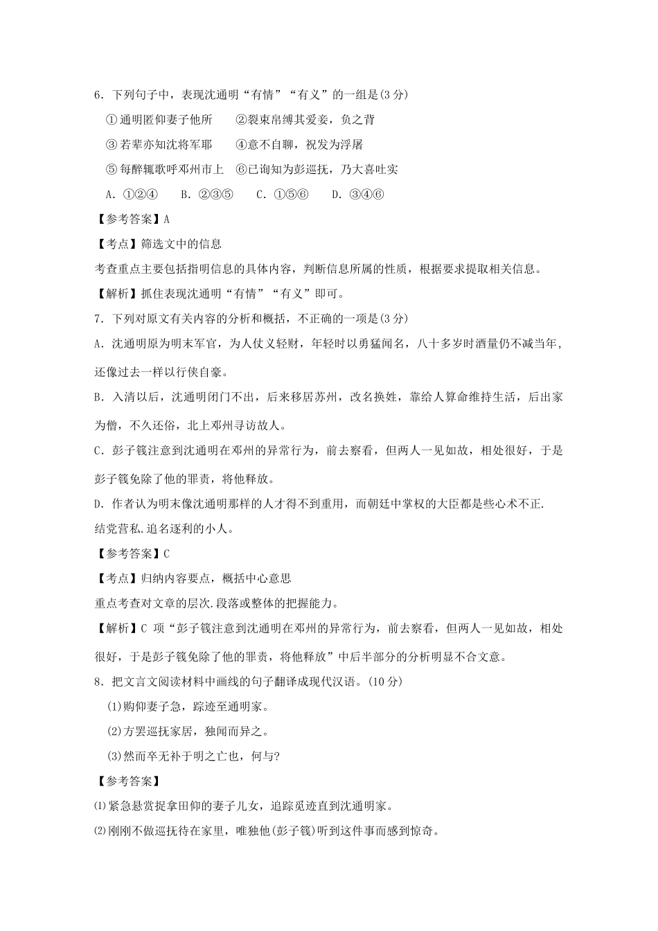 福建省高考语文一轮复习48《文言文阅读（散文）》精品教案_第3页