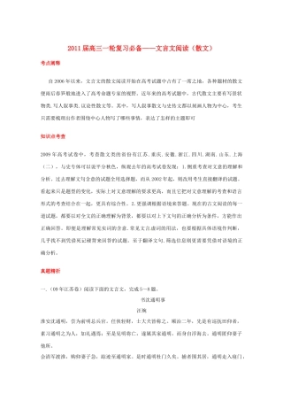 福建省高考语文一轮复习48《文言文阅读（散文）》精品教案