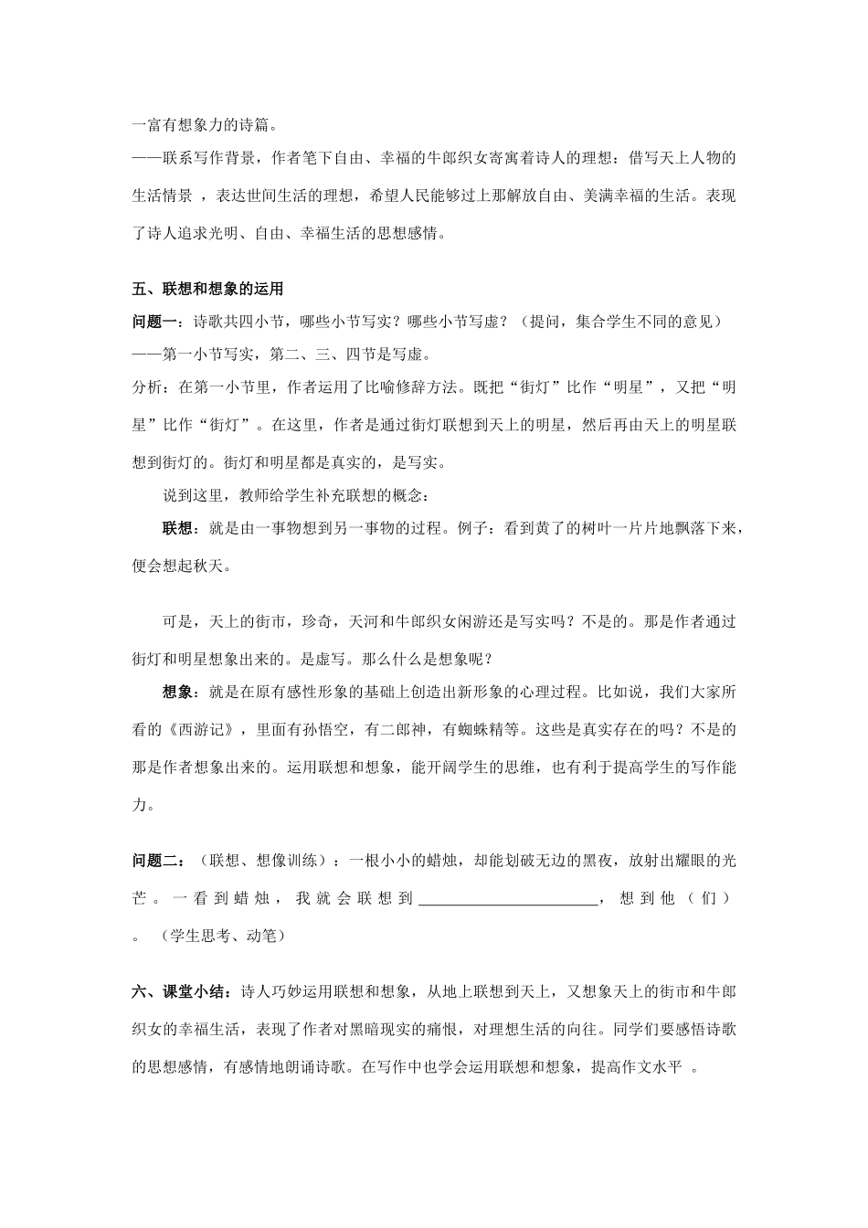 秋七年级语文上册 第三单元 9《天上的街市》教案 （新版）语文版-（新版）语文版初中七年级上册语文教案_第3页