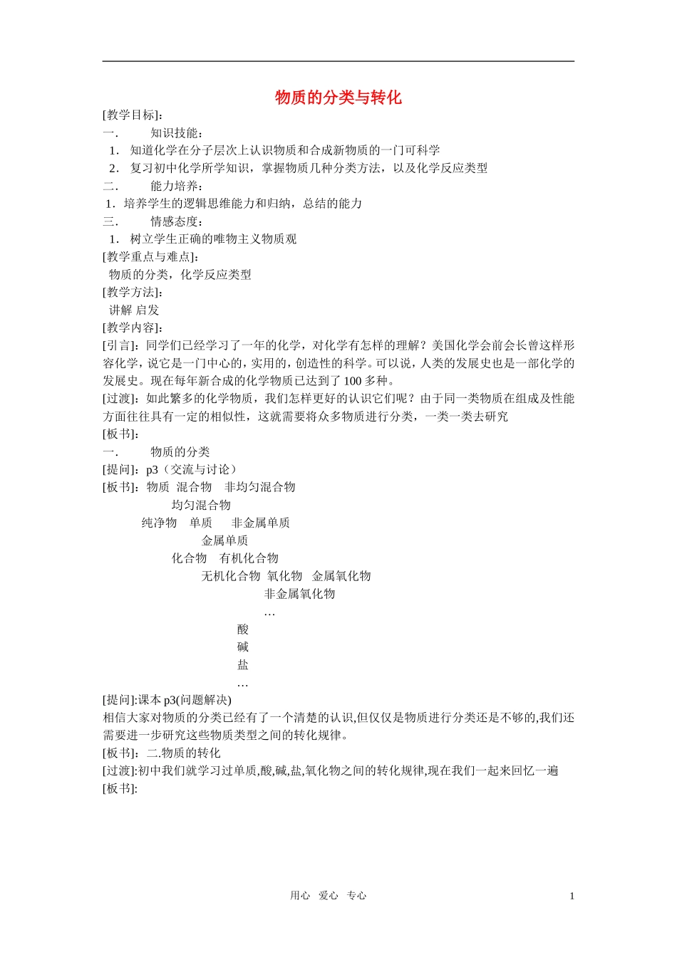 高中化学《丰富多彩的物质》教案15 苏教版必修1_第1页