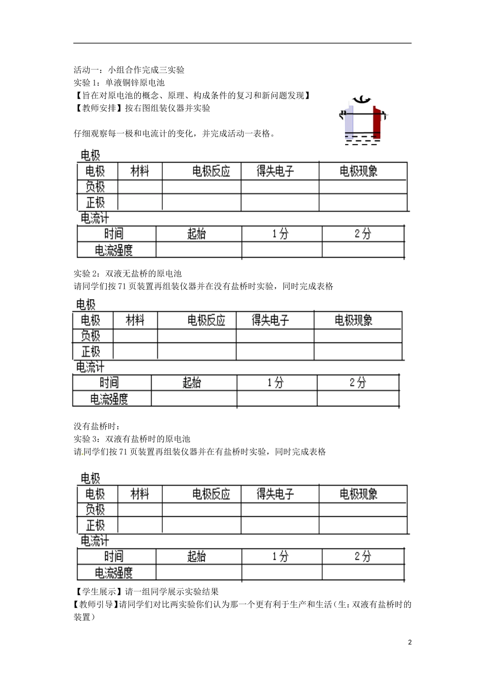 高中化学 4.1原电池教学设计 新人教版选修4-新人教版高二选修4化学教案_第2页