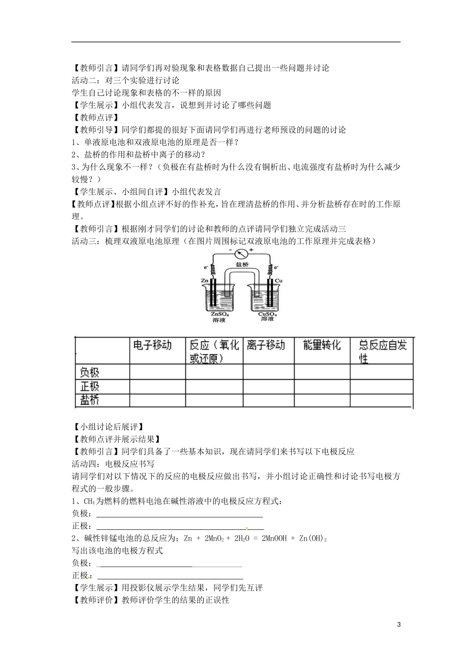 高中化学 4.1原电池教学设计 新人教版选修4-新人教版高二选修4化学教案_第3页