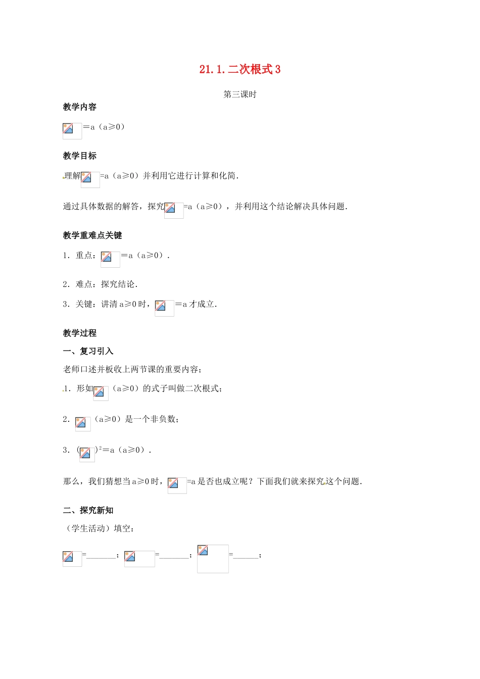 江苏省句容市后白中学九年级数学上册 21.1.二次根式教案3 新人教版_第1页