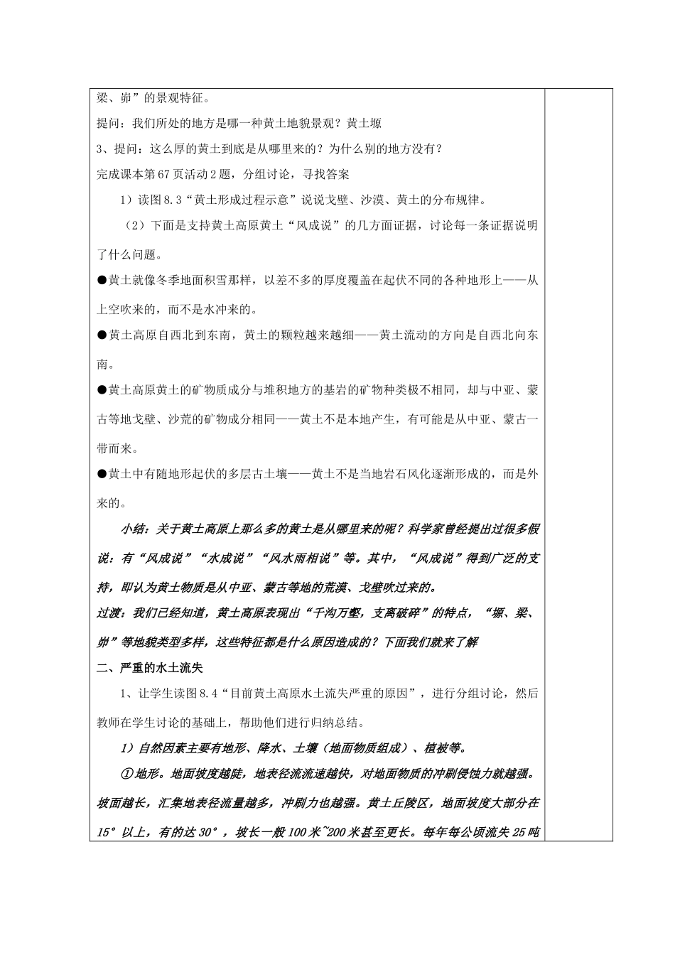 八年级地理下册 第八章 第一节 沟壑纵横的特殊地形区——黄土高原（一）教案  人教新课标版_第2页