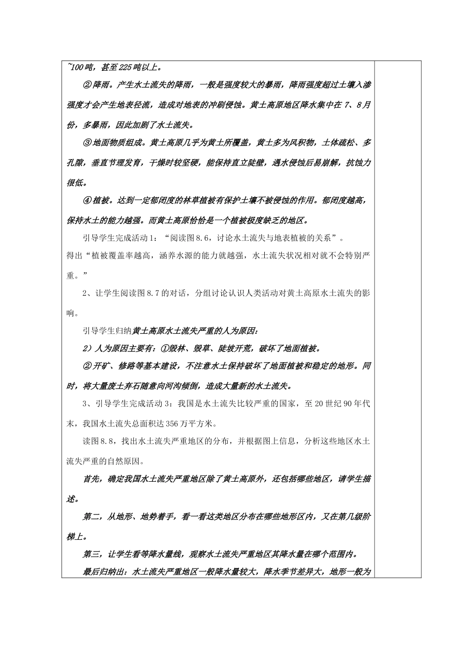八年级地理下册 第八章 第一节 沟壑纵横的特殊地形区——黄土高原（一）教案  人教新课标版_第3页