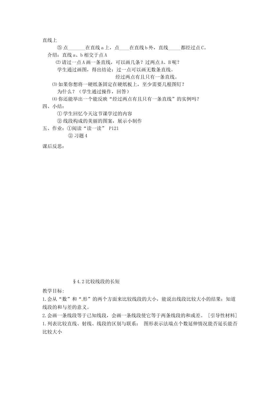 贵州省贵阳市花溪二中七年级数学上册《第四章 平面图形及其位置关系(1-3)》教案 北师大版_第2页