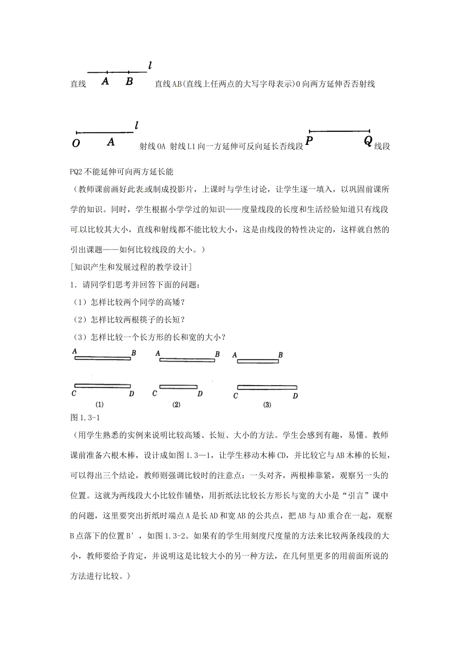 贵州省贵阳市花溪二中七年级数学上册《第四章 平面图形及其位置关系(1-3)》教案 北师大版_第3页