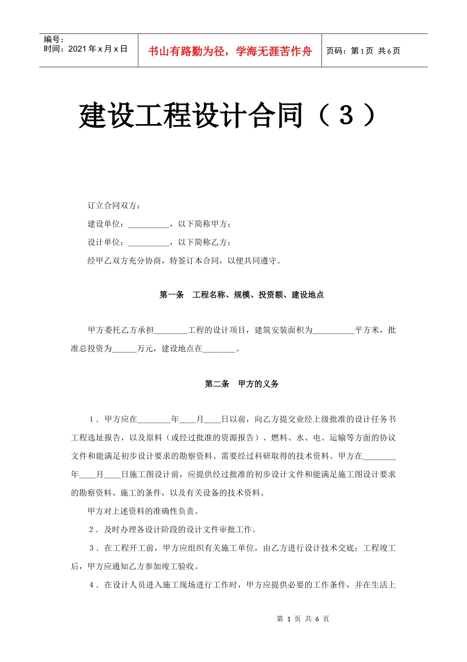 建设工程设计合同(3)_第1页