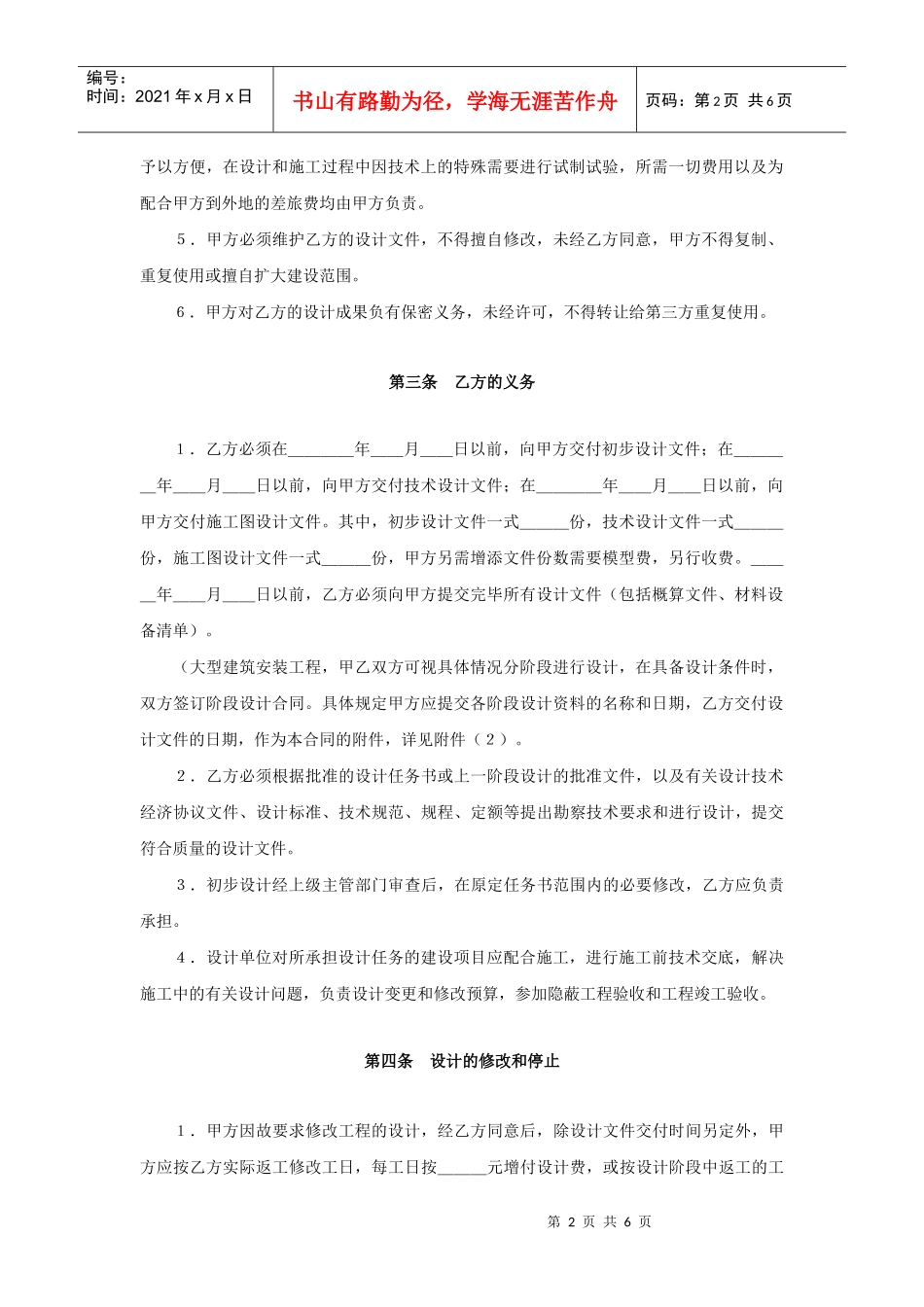建设工程设计合同(3)_第2页