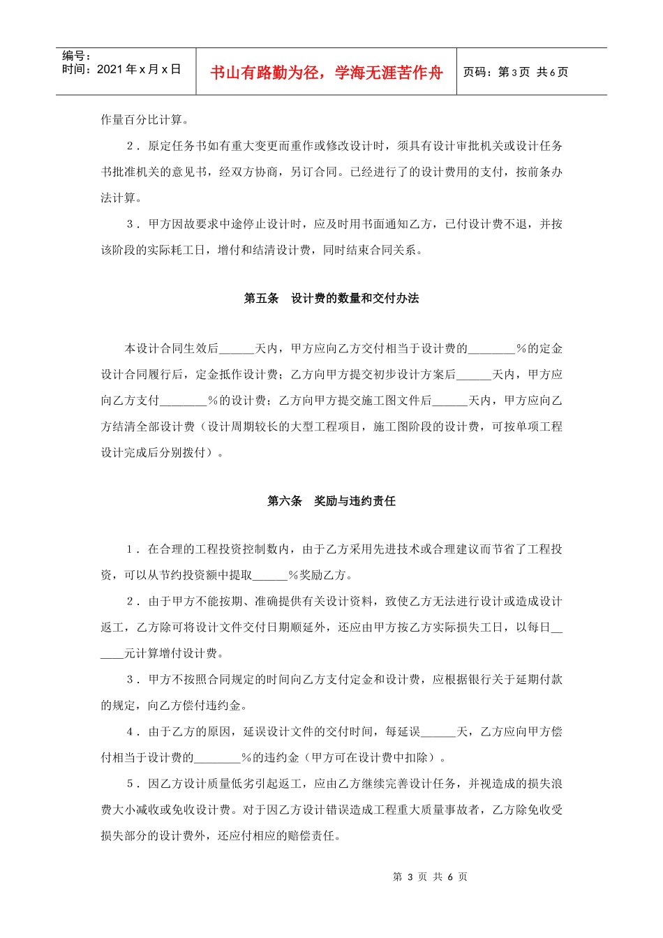 建设工程设计合同(3)_第3页