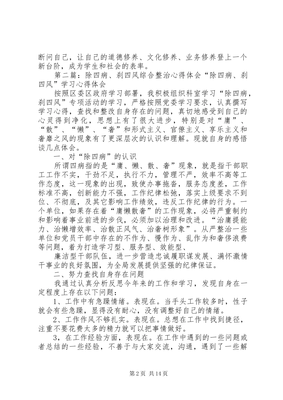 学习“除四病、刹四风”心得_第2页