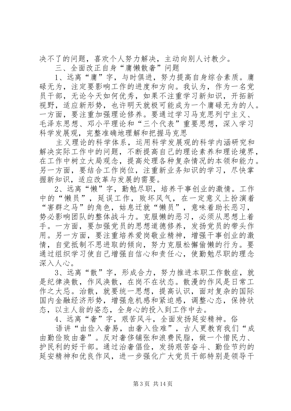 学习“除四病、刹四风”心得_第3页