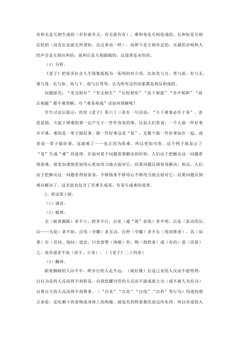 高中语文 第四单元 有无相生教案5 新人教版选修《先秦诸子选读》-新人教版高中《先秦诸子选读》语文教案_第3页