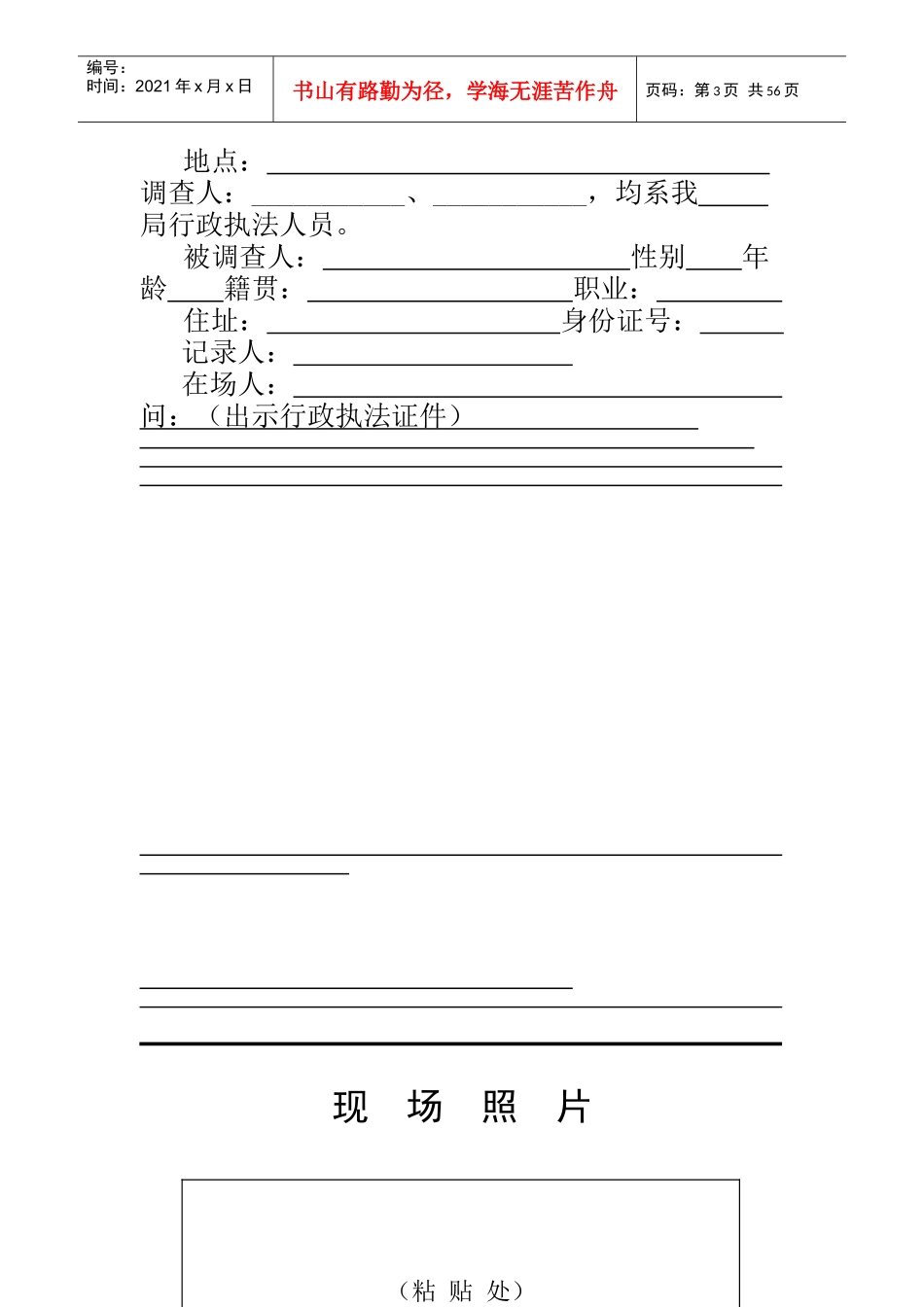 国土资源行政处罚执法规范文本_第3页