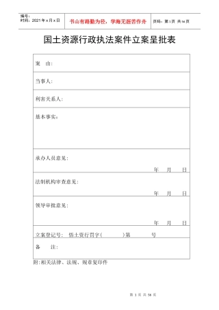 国土资源行政处罚执法规范文本
