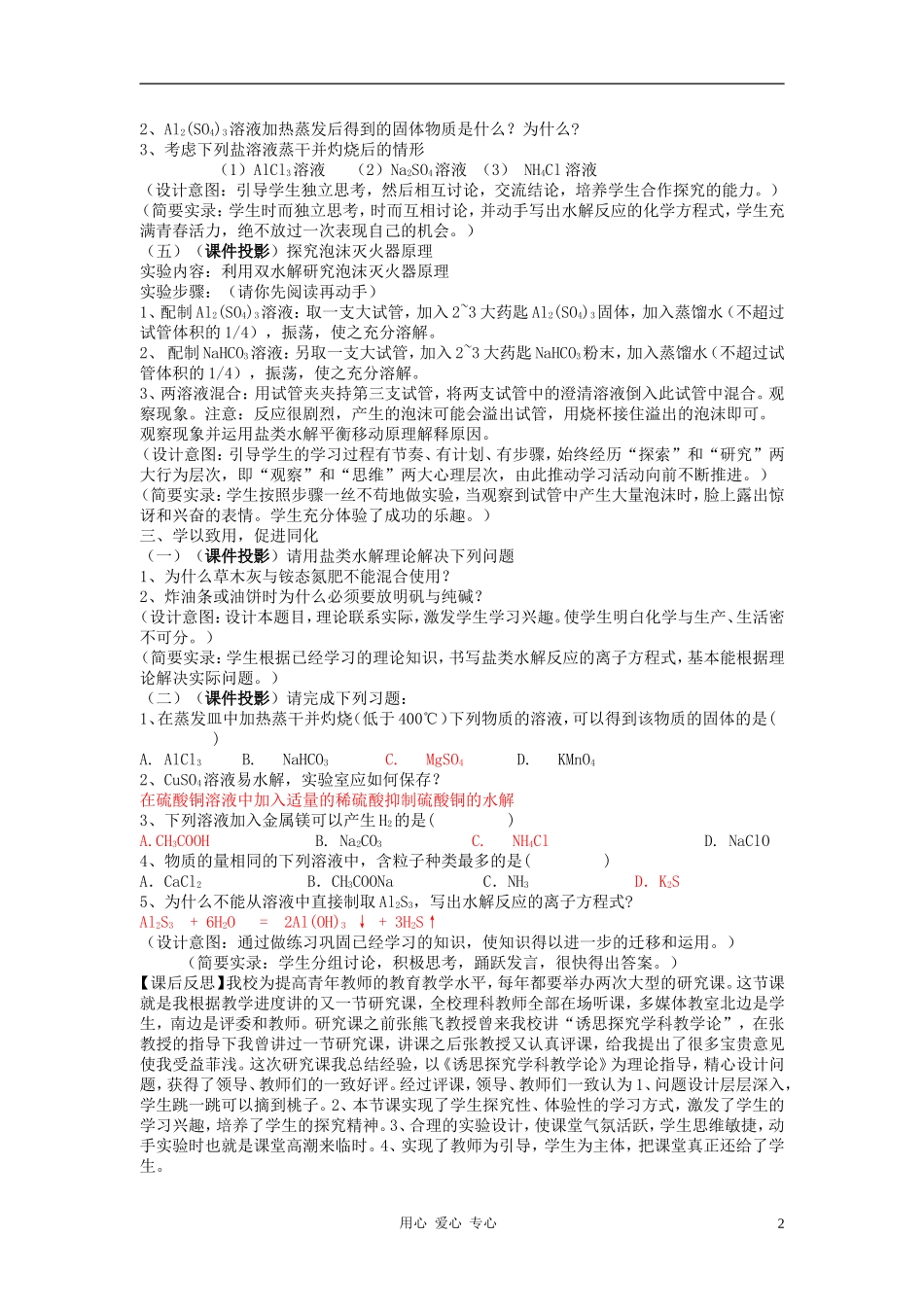 高中化学 专题三溶液中的离子反应 盐类的水解教案（6） 苏教版选修4_第2页