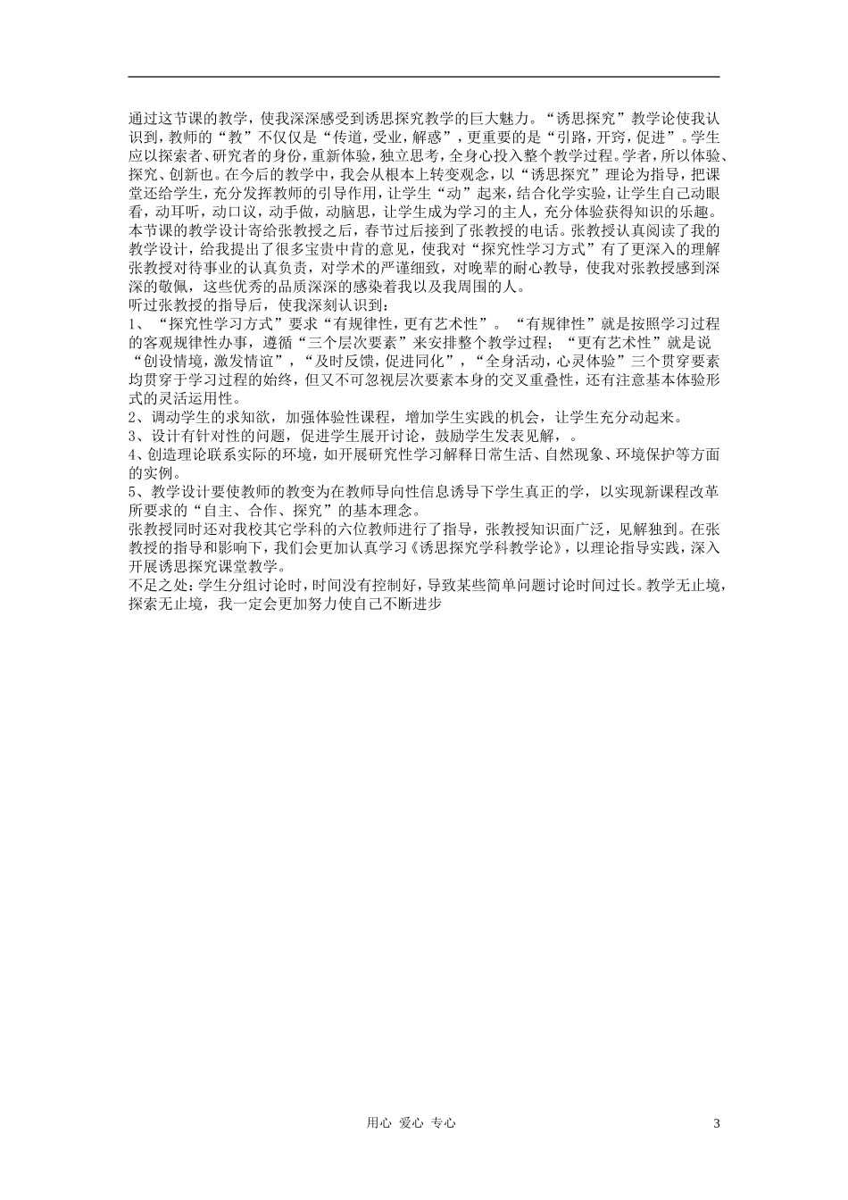 高中化学 专题三溶液中的离子反应 盐类的水解教案（6） 苏教版选修4_第3页