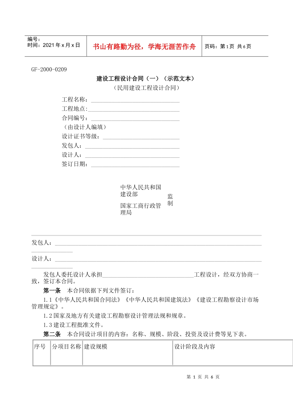 建设工程设计合同一_第1页