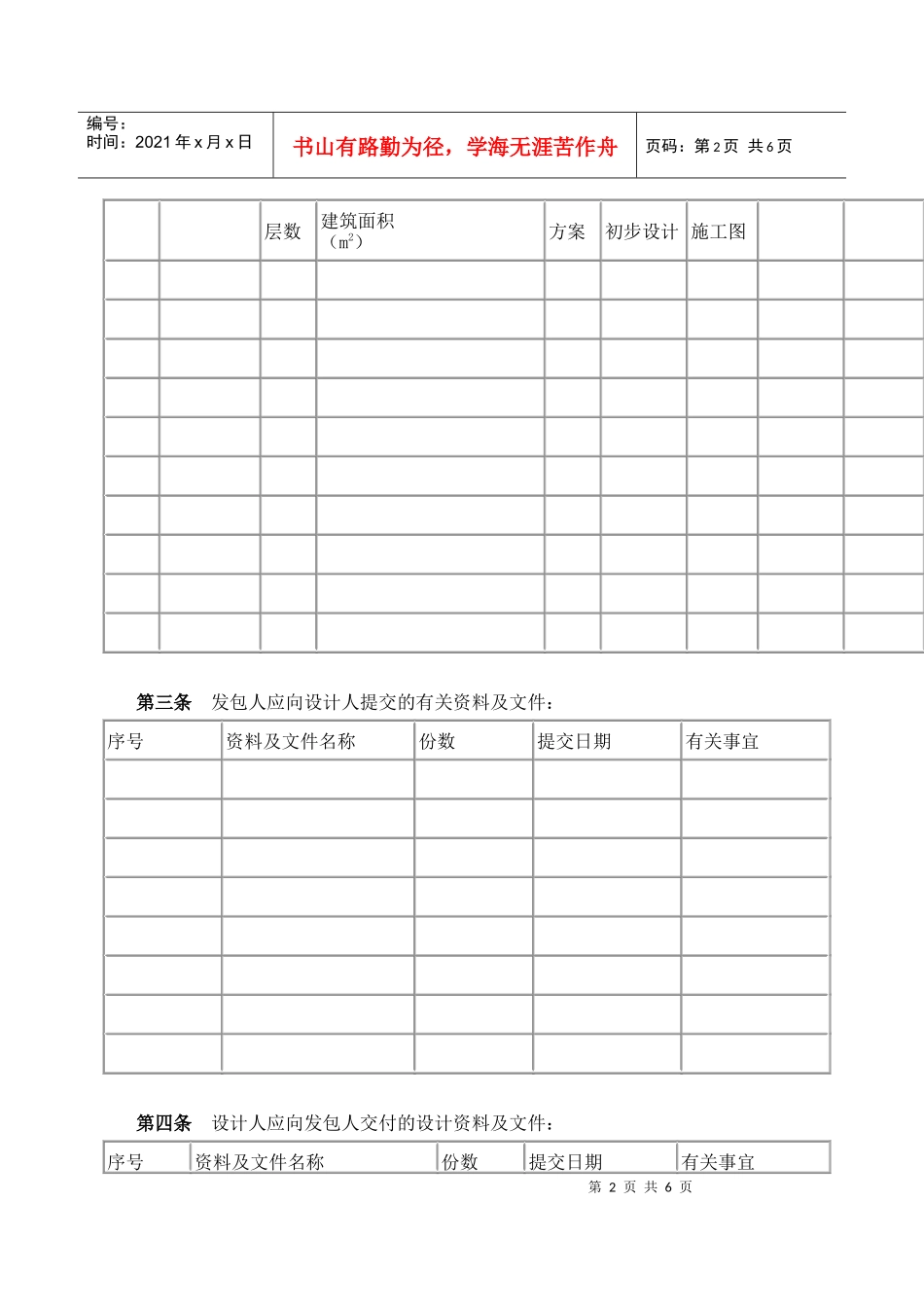 建设工程设计合同一_第2页