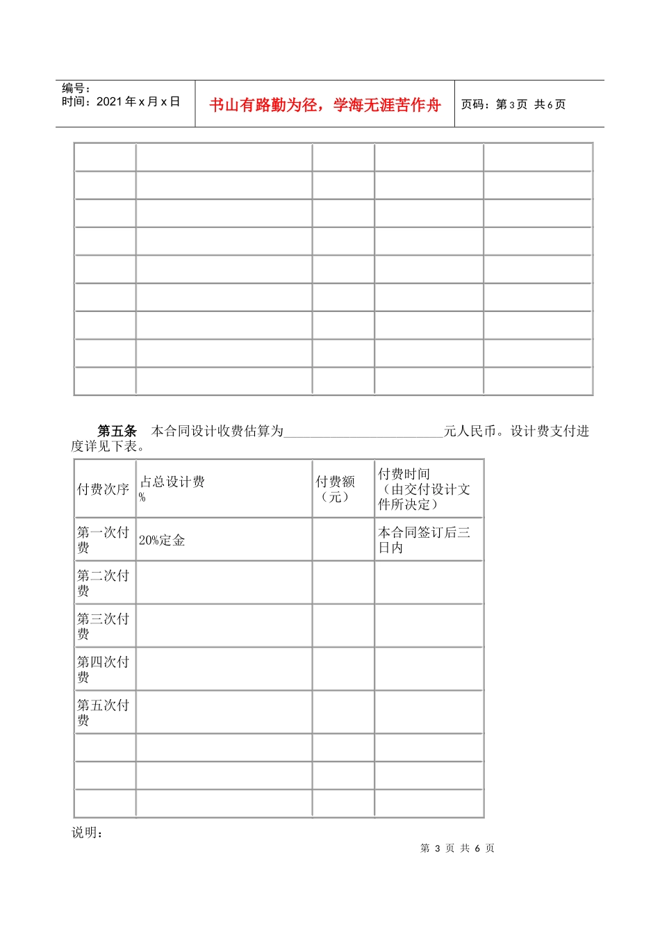 建设工程设计合同一_第3页