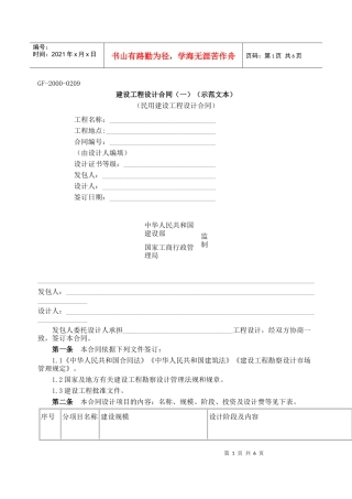 建设工程设计合同一