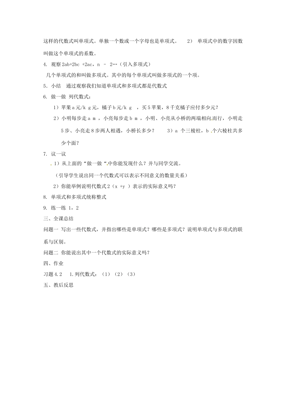 江苏省大丰市万盈二中七年级数学上册 3.2《代数式》教案 苏科版_第2页