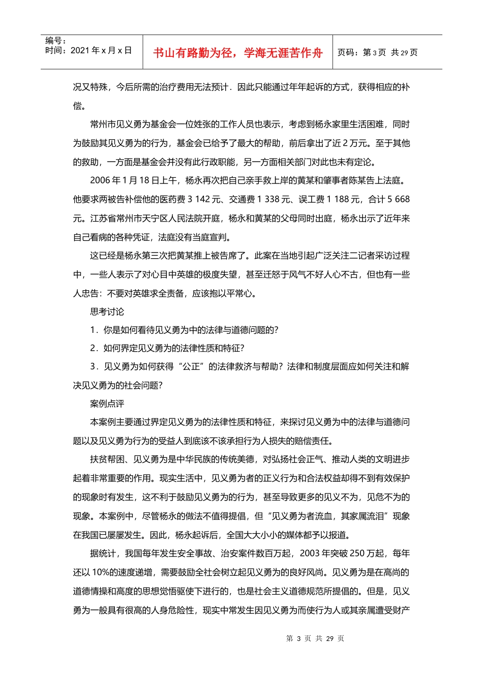 第七章增强法律意识弘扬法治精神2_第3页