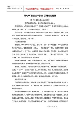 第七章增强法律意识弘扬法治精神2