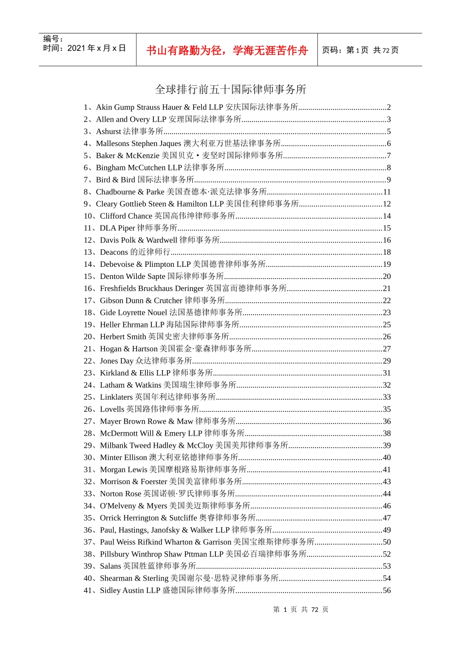 全球法律事务所50强_第1页