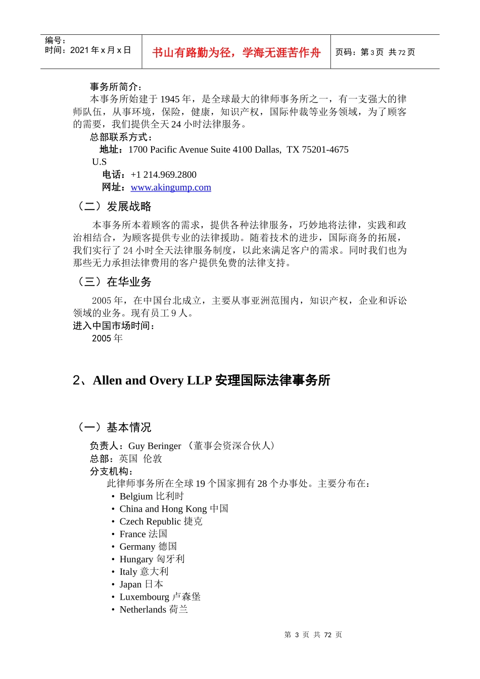 全球法律事务所50强_第3页